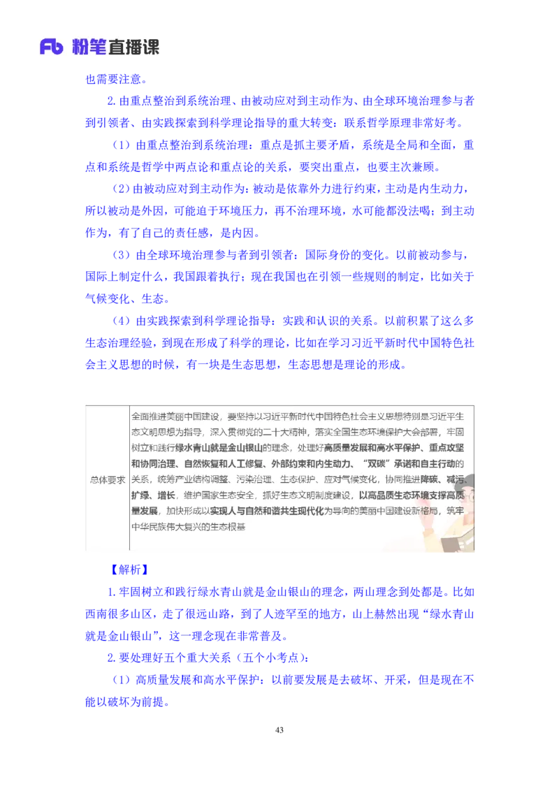 2024.11.04+政治理论－考点精讲－重要文件及事件1+张月亮+（讲义+笔记）（2025国考新变化政治理论拔高班）_2026考公资料_（49）政治理论合集_政治理论2025政治理论拔高班_笔记