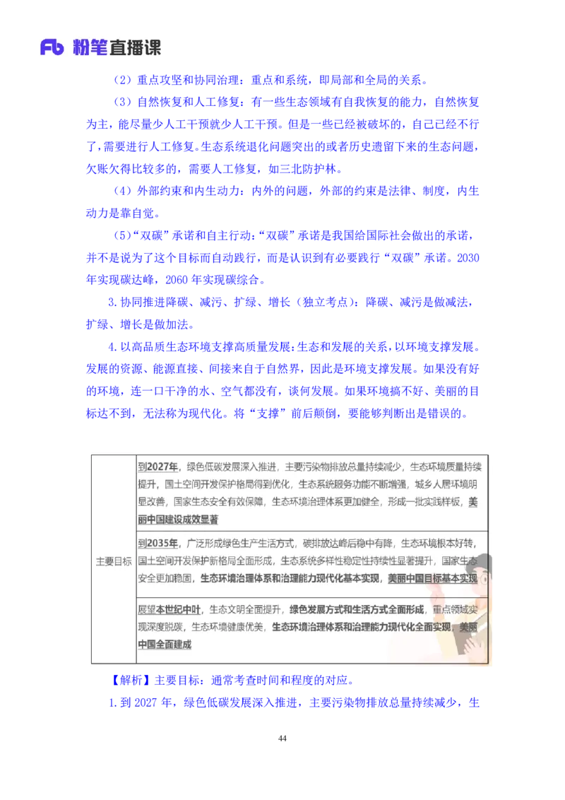 2024.11.04+政治理论－考点精讲－重要文件及事件1+张月亮+（讲义+笔记）（2025国考新变化政治理论拔高班）_2026考公资料_（49）政治理论合集_政治理论2025政治理论拔高班_笔记