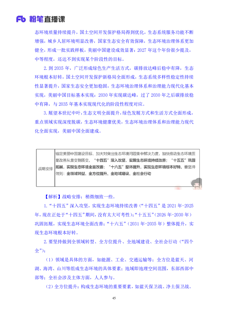 2024.11.04+政治理论－考点精讲－重要文件及事件1+张月亮+（讲义+笔记）（2025国考新变化政治理论拔高班）_2026考公资料_（49）政治理论合集_政治理论2025政治理论拔高班_笔记