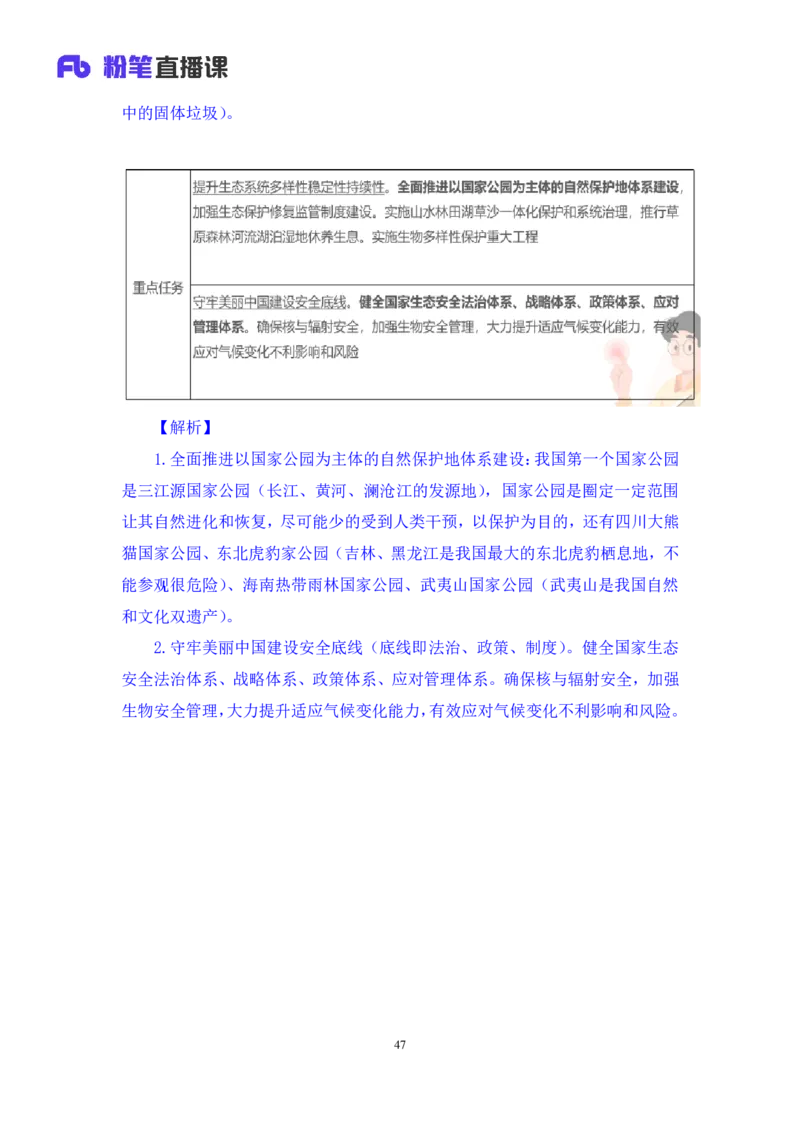 2024.11.04+政治理论－考点精讲－重要文件及事件1+张月亮+（讲义+笔记）（2025国考新变化政治理论拔高班）_2026考公资料_（49）政治理论合集_政治理论2025政治理论拔高班_笔记