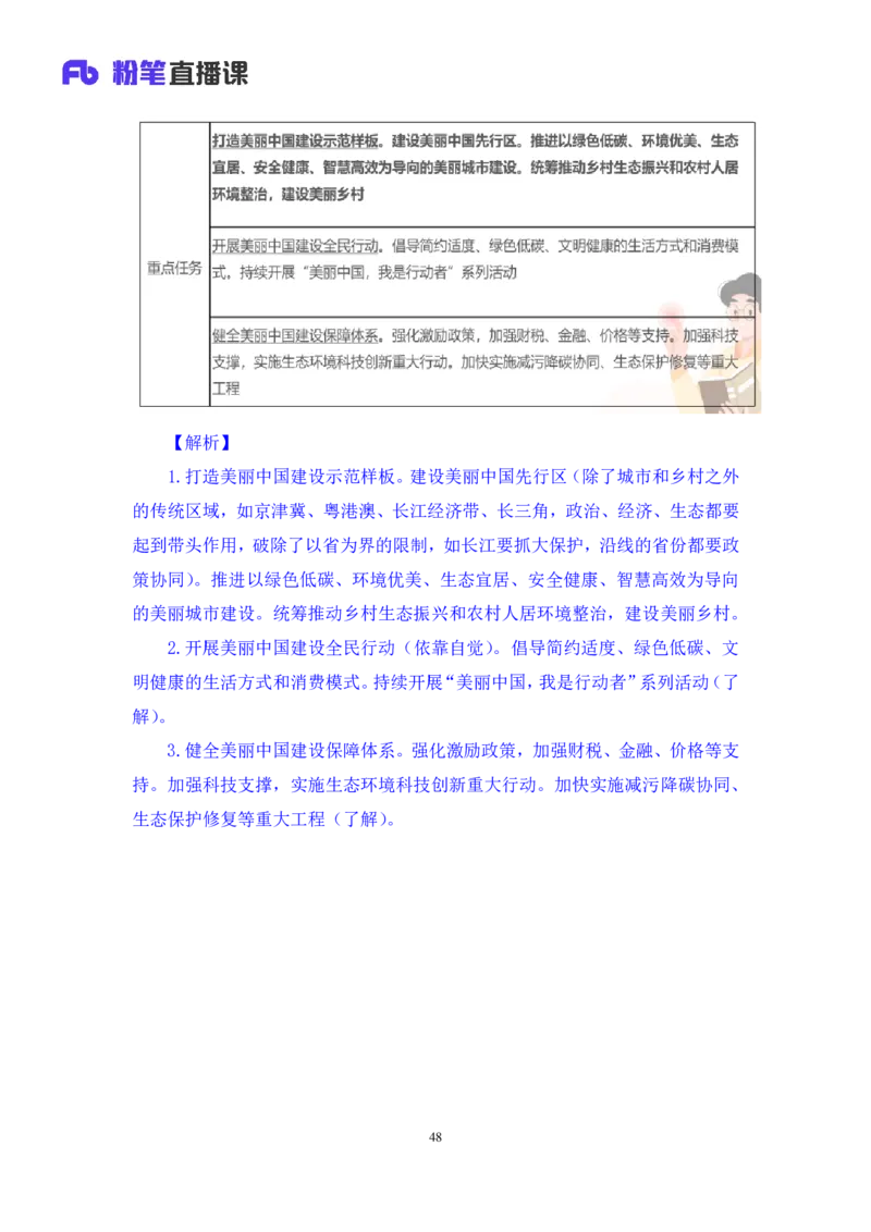 2024.11.04+政治理论－考点精讲－重要文件及事件1+张月亮+（讲义+笔记）（2025国考新变化政治理论拔高班）_2026考公资料_（49）政治理论合集_政治理论2025政治理论拔高班_笔记