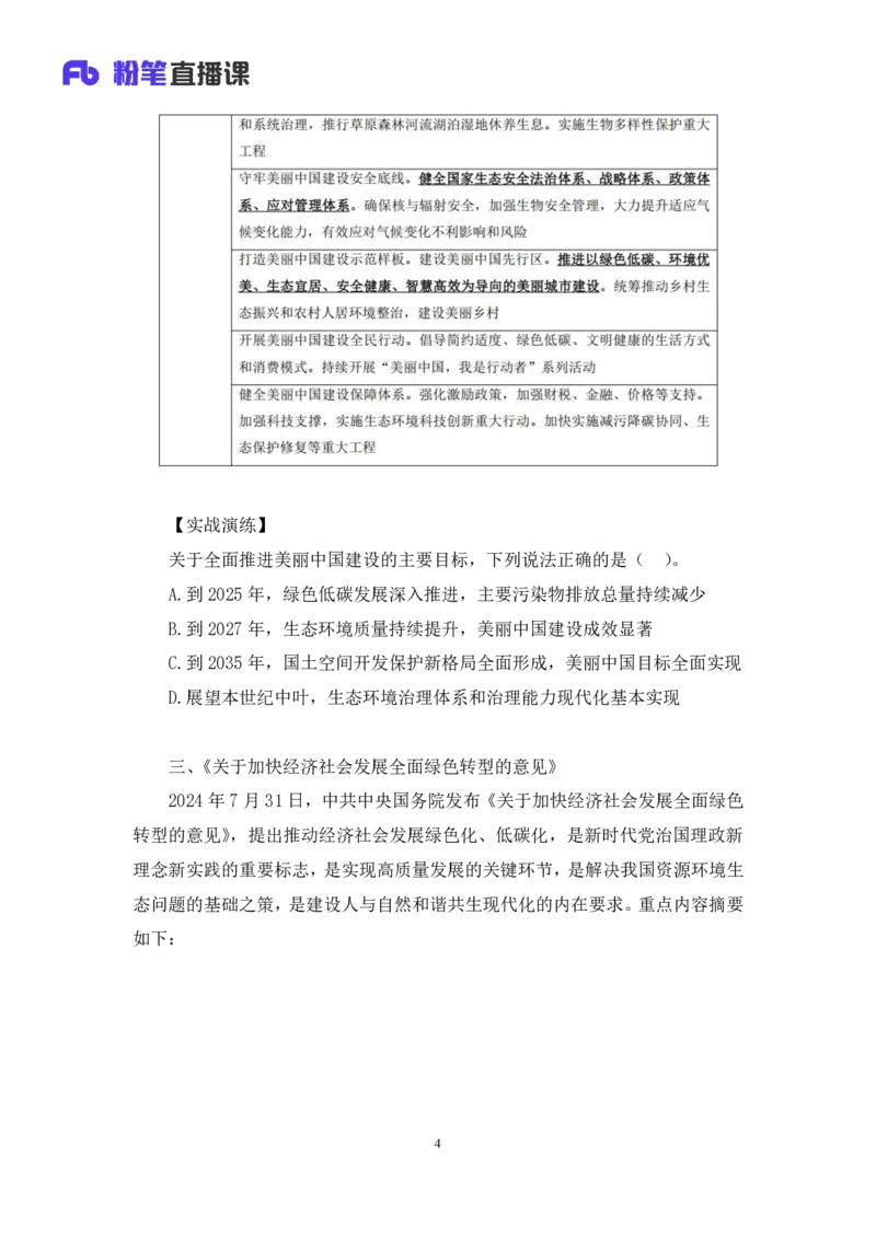 2024.11.04+政治理论－考点精讲－重要文件及事件1+张月亮+（讲义+笔记）（2025国考新变化政治理论拔高班）_2026考公资料_（49）政治理论合集_政治理论2025政治理论拔高班_笔记