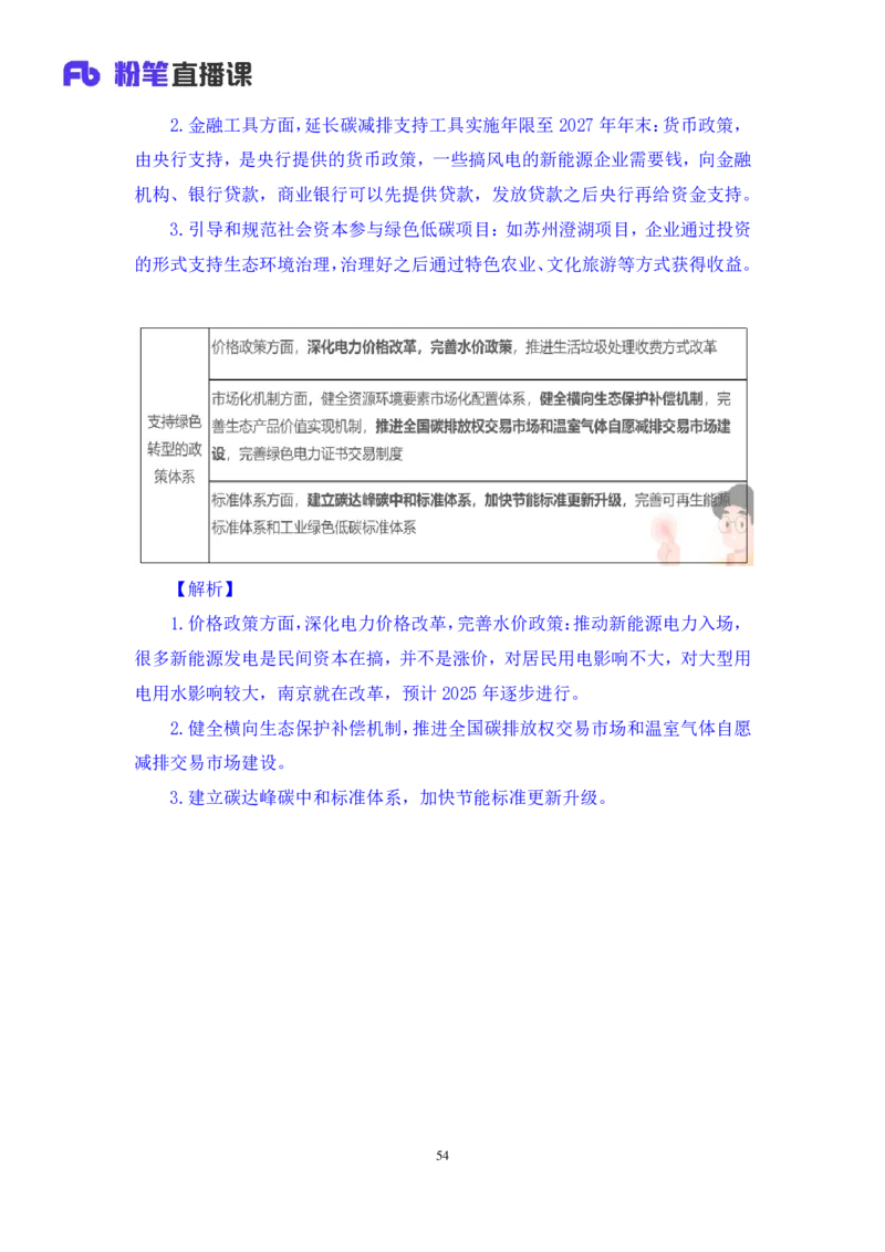 2024.11.04+政治理论－考点精讲－重要文件及事件1+张月亮+（讲义+笔记）（2025国考新变化政治理论拔高班）_2026考公资料_（49）政治理论合集_政治理论2025政治理论拔高班_笔记