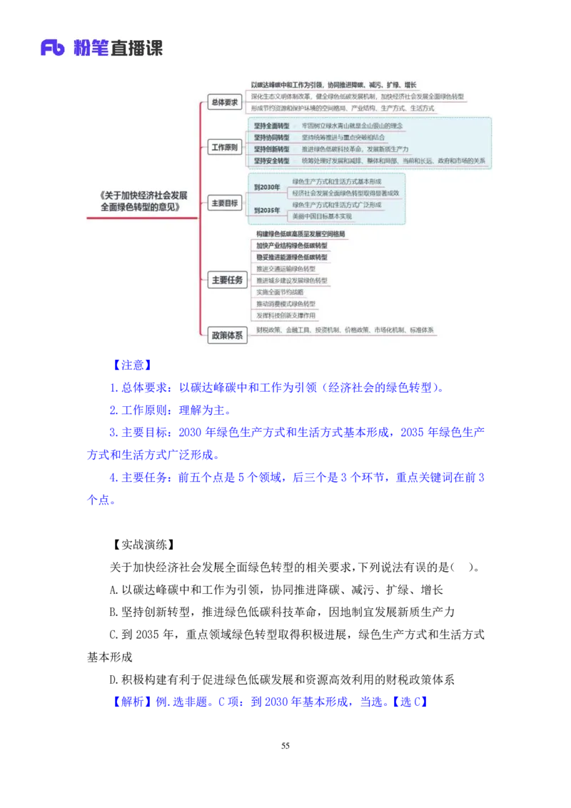2024.11.04+政治理论－考点精讲－重要文件及事件1+张月亮+（讲义+笔记）（2025国考新变化政治理论拔高班）_2026考公资料_（49）政治理论合集_政治理论2025政治理论拔高班_笔记