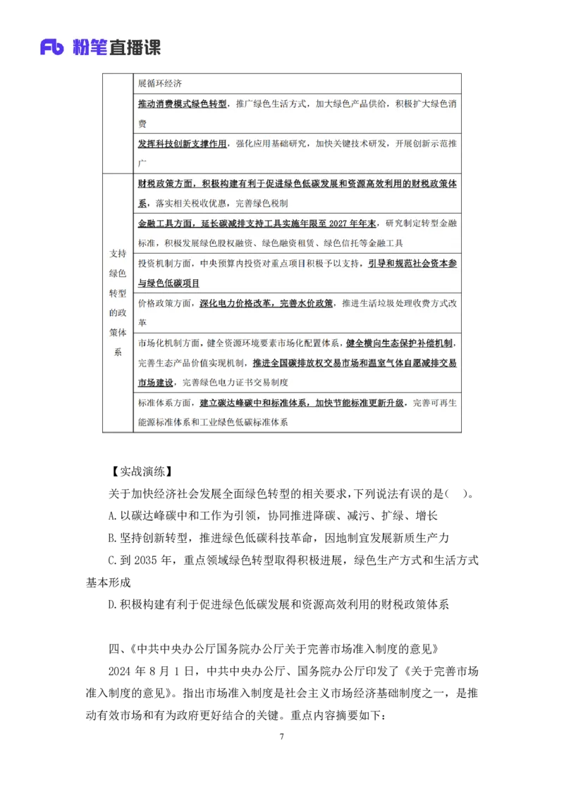 2024.11.04+政治理论－考点精讲－重要文件及事件1+张月亮+（讲义+笔记）（2025国考新变化政治理论拔高班）_2026考公资料_（49）政治理论合集_政治理论2025政治理论拔高班_笔记