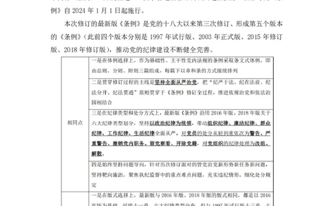 2024.11.04+政治理论－考点精讲－重要文件及事件1+张月亮+（讲义+笔记）（2025国考新变化政治理论拔高班）_2026考公资料_（49）政治理论合集_政治理论2025政治理论拔高班_笔记