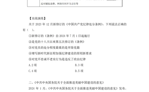 2024.11.04+政治理论－考点精讲－重要文件及事件1+张月亮+（讲义+笔记）（2025国考新变化政治理论拔高班）_2026考公资料_（49）政治理论合集_政治理论2025政治理论拔高班_笔记
