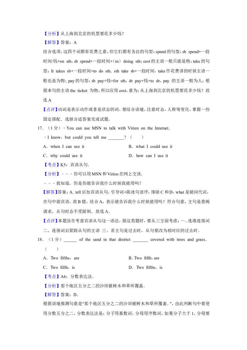 2011年青海省中考英语试卷解析版_中考真题_3.英语中考真题2015-2024年_地区卷_青海英语11-22