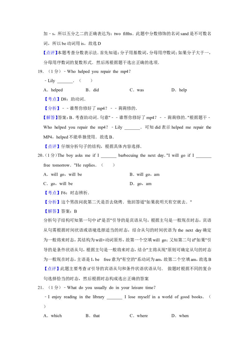 2011年青海省中考英语试卷解析版_中考真题_3.英语中考真题2015-2024年_地区卷_青海英语11-22