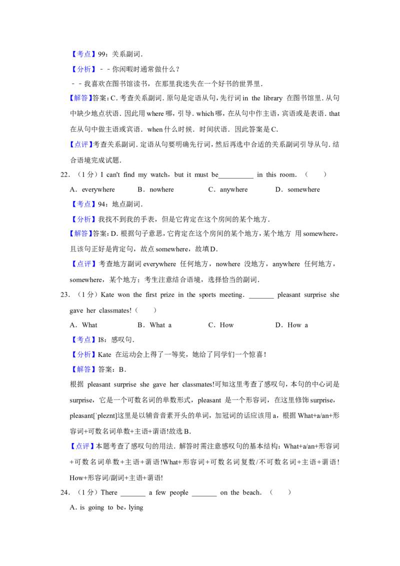 2011年青海省中考英语试卷解析版_中考真题_3.英语中考真题2015-2024年_地区卷_青海英语11-22