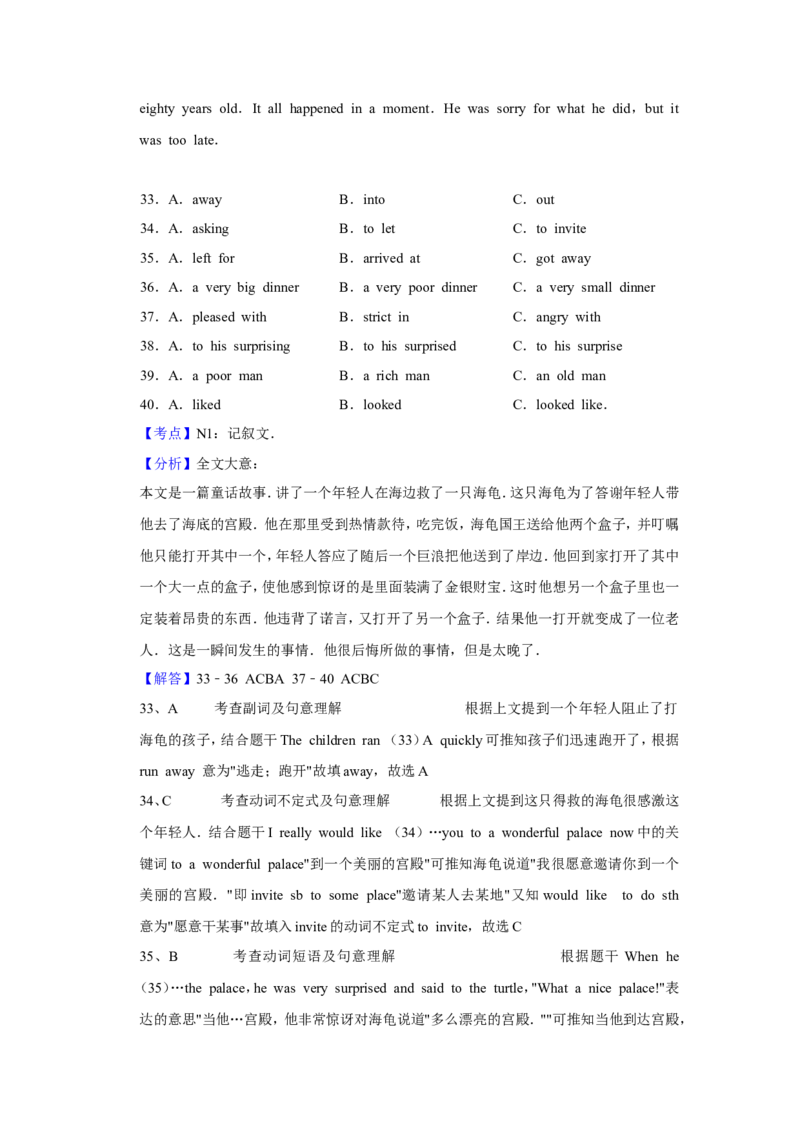 2011年青海省中考英语试卷解析版_中考真题_3.英语中考真题2015-2024年_地区卷_青海英语11-22