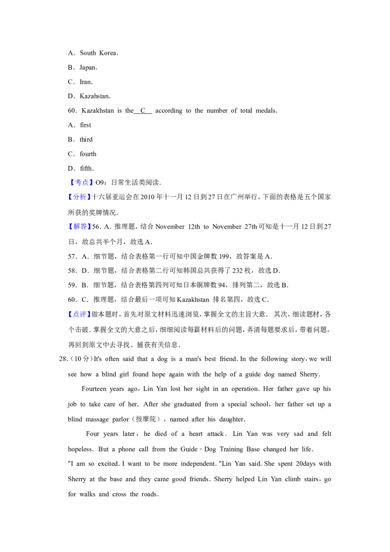 2011年青海省中考英语试卷解析版_中考真题_3.英语中考真题2015-2024年_地区卷_青海英语11-22