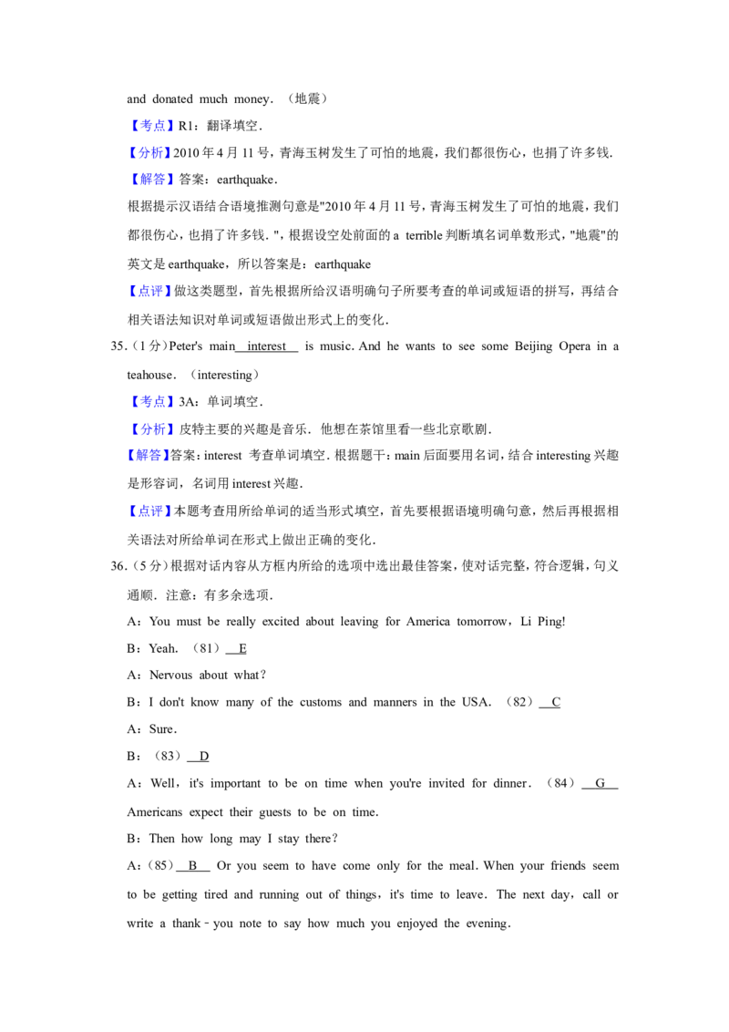 2011年青海省中考英语试卷解析版_中考真题_3.英语中考真题2015-2024年_地区卷_青海英语11-22