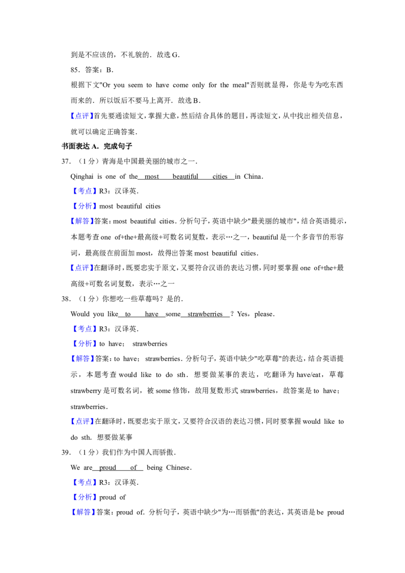 2011年青海省中考英语试卷解析版_中考真题_3.英语中考真题2015-2024年_地区卷_青海英语11-22