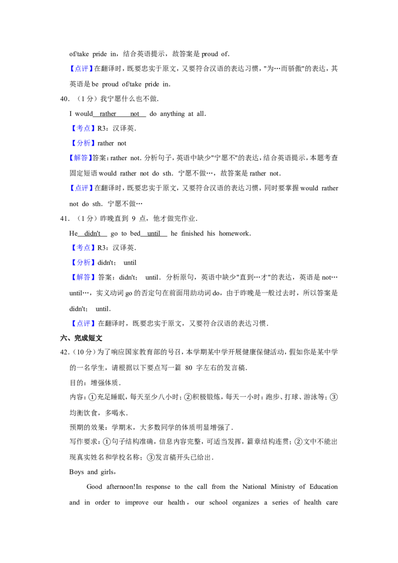 2011年青海省中考英语试卷解析版_中考真题_3.英语中考真题2015-2024年_地区卷_青海英语11-22