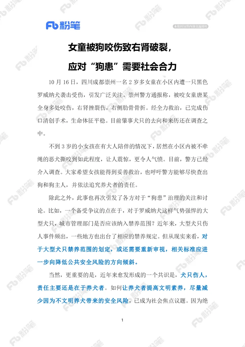 2023.10.19规范养犬（标注版）_2026考公资料_（10）粉笔_2025粉笔国考省考980（课＋笔记）_粉笔980（25多省）_1、粉笔时政_2、F晨读时政_2023年_10月