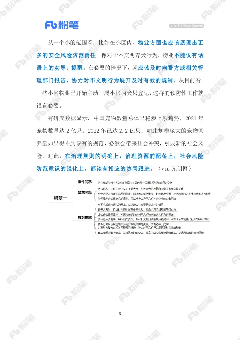 2023.10.19规范养犬（标注版）_2026考公资料_（10）粉笔_2025粉笔国考省考980（课＋笔记）_粉笔980（25多省）_1、粉笔时政_2、F晨读时政_2023年_10月