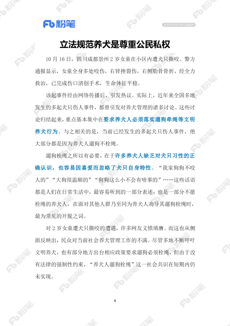 2023.10.19规范养犬（标注版）_2026考公资料_（10）粉笔_2025粉笔国考省考980（课＋笔记）_粉笔980（25多省）_1、粉笔时政_2、F晨读时政_2023年_10月