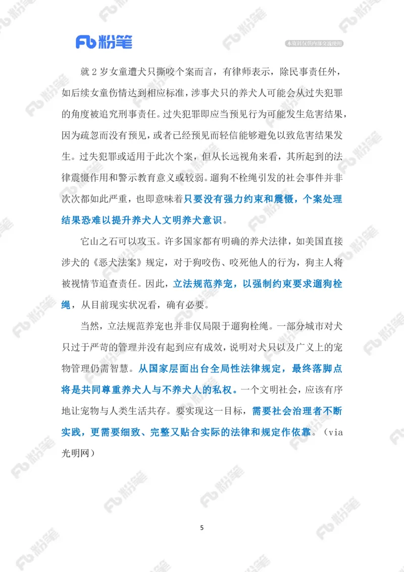 2023.10.19规范养犬（标注版）_2026考公资料_（10）粉笔_2025粉笔国考省考980（课＋笔记）_粉笔980（25多省）_1、粉笔时政_2、F晨读时政_2023年_10月