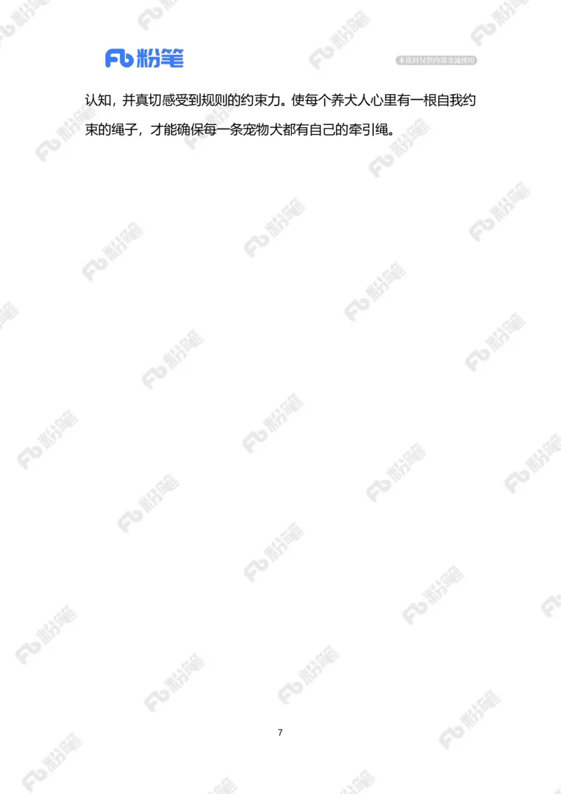 2023.10.19规范养犬（标注版）_2026考公资料_（10）粉笔_2025粉笔国考省考980（课＋笔记）_粉笔980（25多省）_1、粉笔时政_2、F晨读时政_2023年_10月