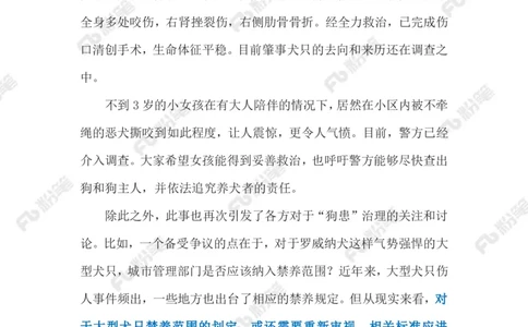 2023.10.19规范养犬（标注版）_2026考公资料_（10）粉笔_2025粉笔国考省考980（课＋笔记）_粉笔980（25多省）_1、粉笔时政_2、F晨读时政_2023年_10月