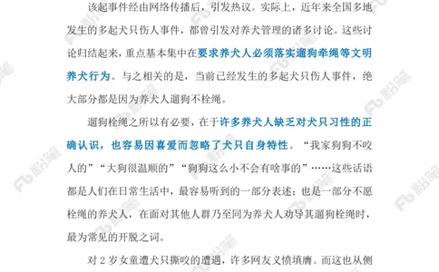 2023.10.19规范养犬（标注版）_2026考公资料_（10）粉笔_2025粉笔国考省考980（课＋笔记）_粉笔980（25多省）_1、粉笔时政_2、F晨读时政_2023年_10月