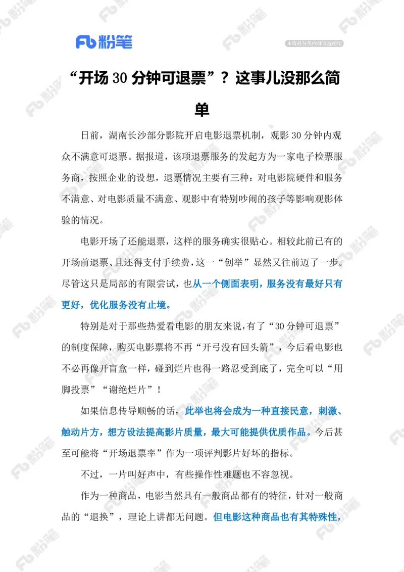 2024.1.18电影退票机制（标注版）公众号：上岸的资料_2026考公资料_（10）粉笔_2025粉笔国考省考980（课＋笔记）_粉笔980（25多省）_1、粉笔时政_2、F晨读时政_2024年_2024年01月