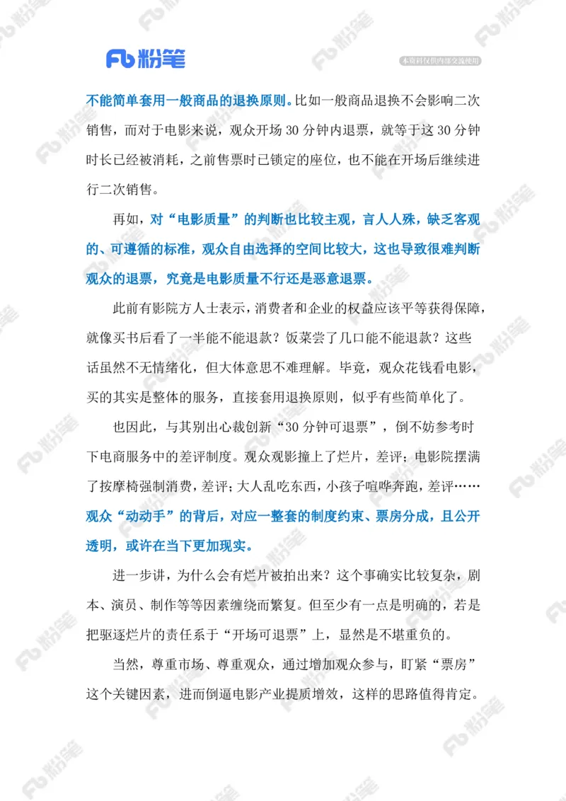 2024.1.18电影退票机制（标注版）公众号：上岸的资料_2026考公资料_（10）粉笔_2025粉笔国考省考980（课＋笔记）_粉笔980（25多省）_1、粉笔时政_2、F晨读时政_2024年_2024年01月