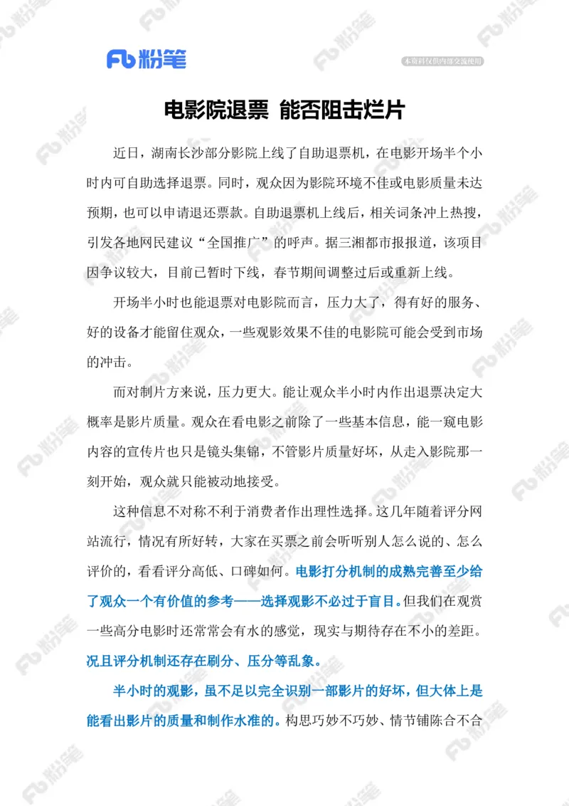 2024.1.18电影退票机制（标注版）公众号：上岸的资料_2026考公资料_（10）粉笔_2025粉笔国考省考980（课＋笔记）_粉笔980（25多省）_1、粉笔时政_2、F晨读时政_2024年_2024年01月