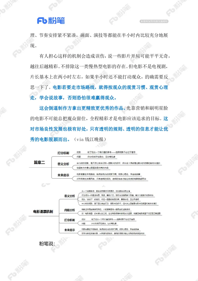 2024.1.18电影退票机制（标注版）公众号：上岸的资料_2026考公资料_（10）粉笔_2025粉笔国考省考980（课＋笔记）_粉笔980（25多省）_1、粉笔时政_2、F晨读时政_2024年_2024年01月