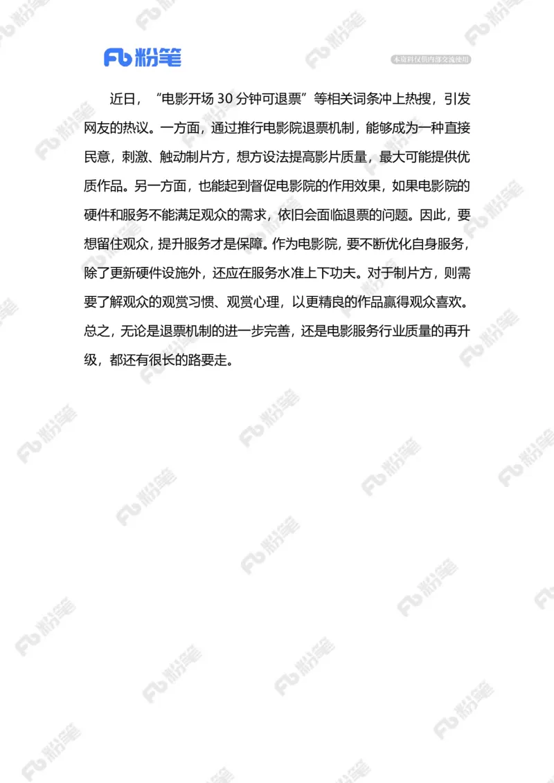 2024.1.18电影退票机制（标注版）公众号：上岸的资料_2026考公资料_（10）粉笔_2025粉笔国考省考980（课＋笔记）_粉笔980（25多省）_1、粉笔时政_2、F晨读时政_2024年_2024年01月