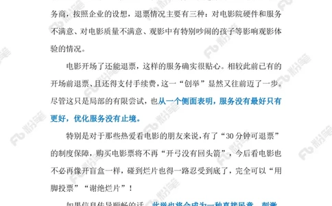 2024.1.18电影退票机制（标注版）公众号：上岸的资料_2026考公资料_（10）粉笔_2025粉笔国考省考980（课＋笔记）_粉笔980（25多省）_1、粉笔时政_2、F晨读时政_2024年_2024年01月