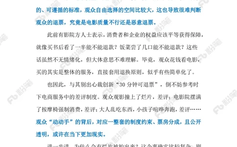 2024.1.18电影退票机制（标注版）公众号：上岸的资料_2026考公资料_（10）粉笔_2025粉笔国考省考980（课＋笔记）_粉笔980（25多省）_1、粉笔时政_2、F晨读时政_2024年_2024年01月