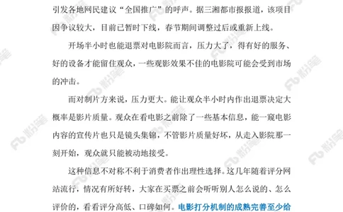 2024.1.18电影退票机制（标注版）公众号：上岸的资料_2026考公资料_（10）粉笔_2025粉笔国考省考980（课＋笔记）_粉笔980（25多省）_1、粉笔时政_2、F晨读时政_2024年_2024年01月