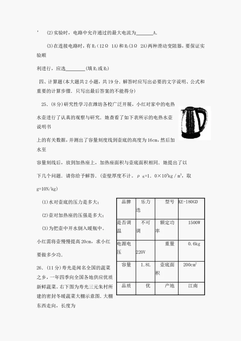 2012年山东潍坊市中考物理真word版含答案_中考真题_4.物理中考真题2015-2024年_地区卷_山东省_山东潍坊中考物理08-21