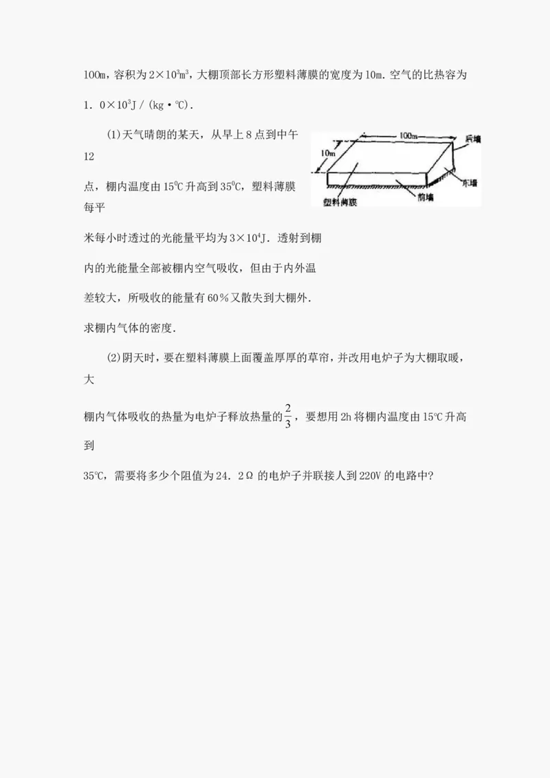 2012年山东潍坊市中考物理真word版含答案_中考真题_4.物理中考真题2015-2024年_地区卷_山东省_山东潍坊中考物理08-21