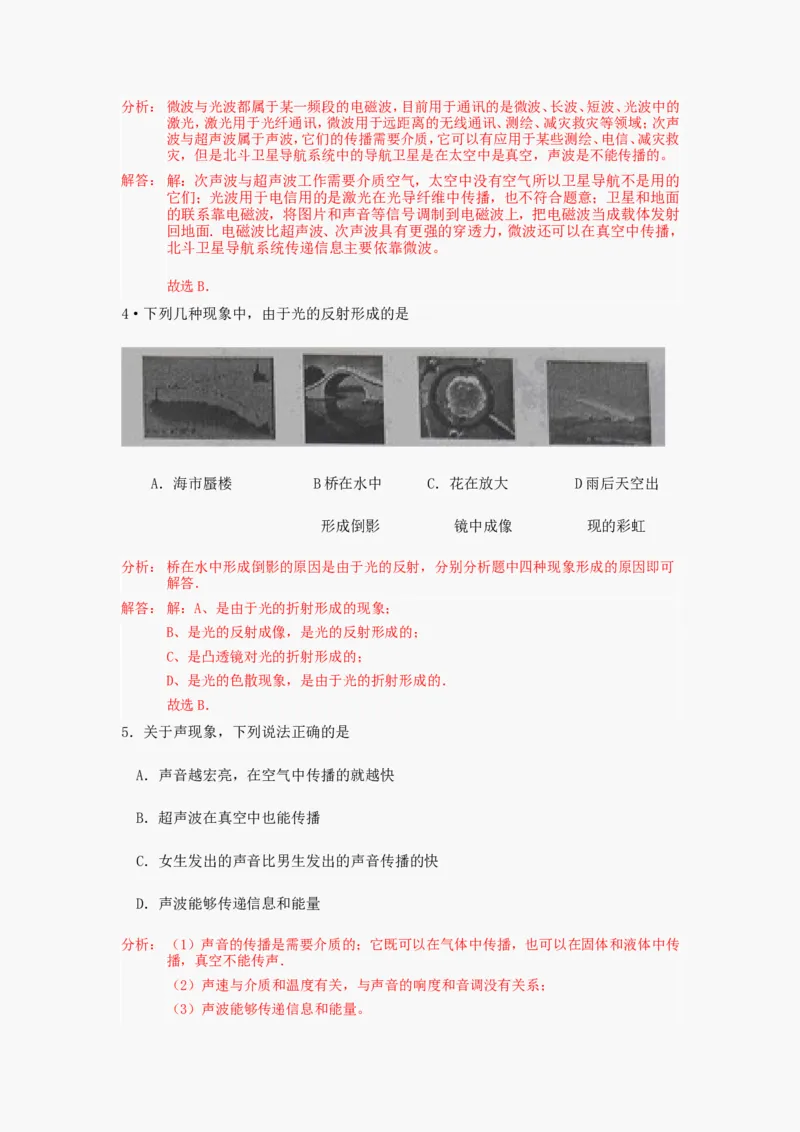 2012年山东潍坊市中考物理真word版含答案_中考真题_4.物理中考真题2015-2024年_地区卷_山东省_山东潍坊中考物理08-21