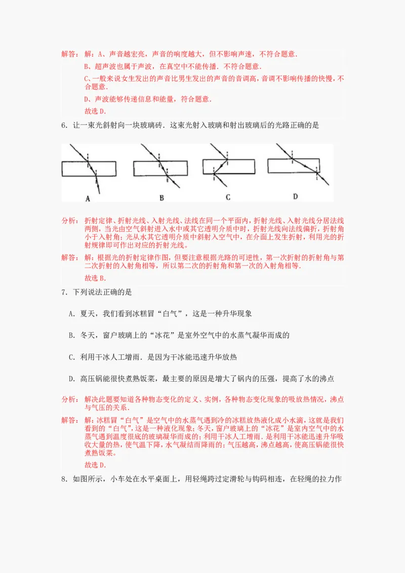 2012年山东潍坊市中考物理真word版含答案_中考真题_4.物理中考真题2015-2024年_地区卷_山东省_山东潍坊中考物理08-21