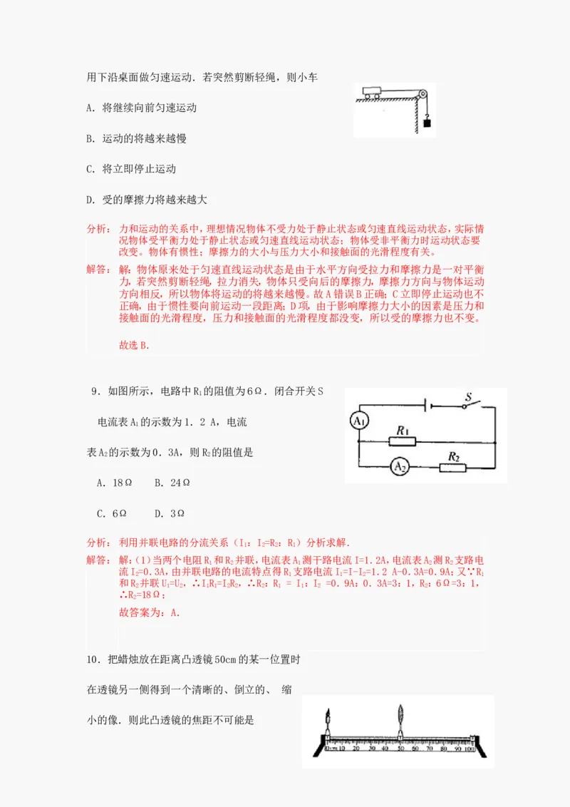 2012年山东潍坊市中考物理真word版含答案_中考真题_4.物理中考真题2015-2024年_地区卷_山东省_山东潍坊中考物理08-21