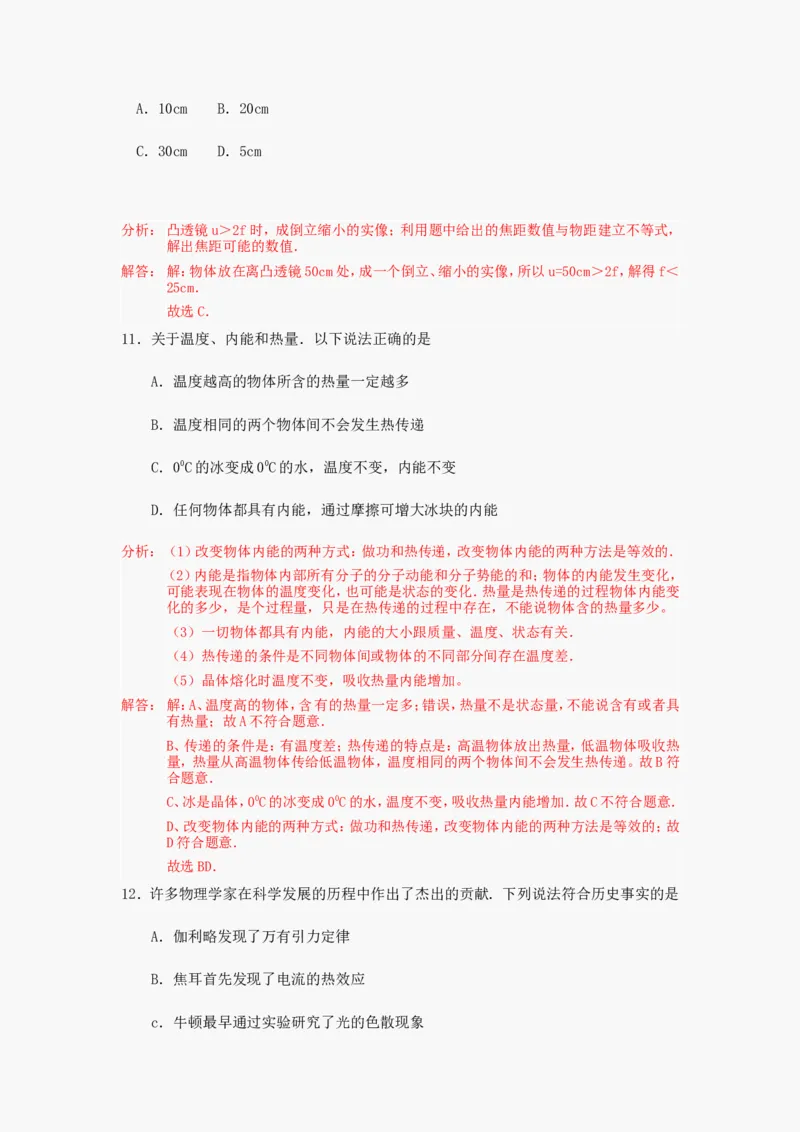 2012年山东潍坊市中考物理真word版含答案_中考真题_4.物理中考真题2015-2024年_地区卷_山东省_山东潍坊中考物理08-21