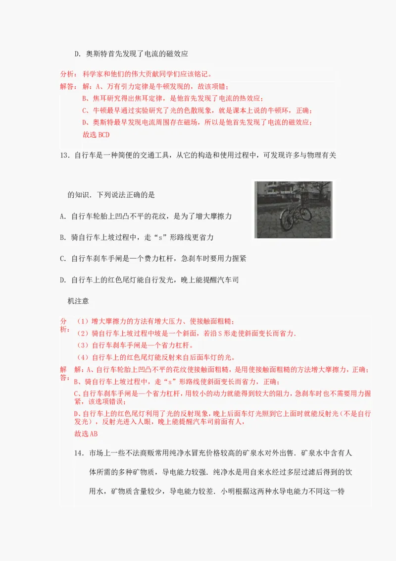 2012年山东潍坊市中考物理真word版含答案_中考真题_4.物理中考真题2015-2024年_地区卷_山东省_山东潍坊中考物理08-21