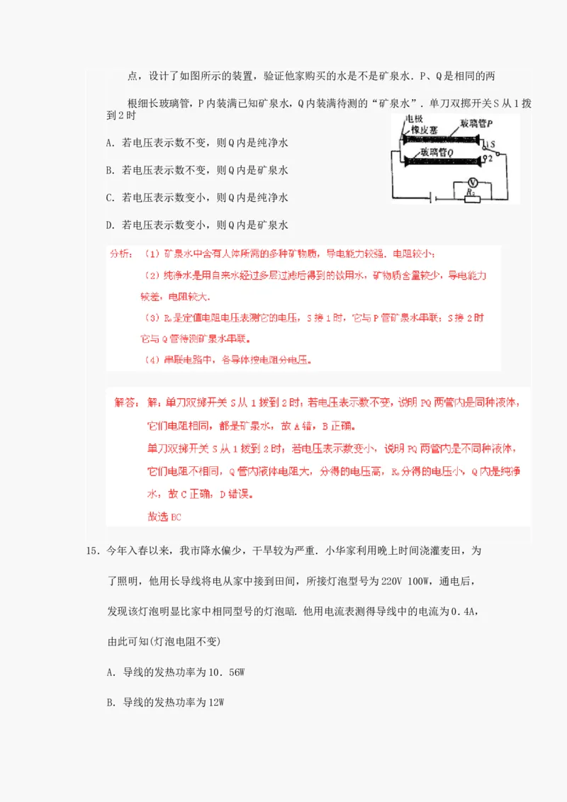 2012年山东潍坊市中考物理真word版含答案_中考真题_4.物理中考真题2015-2024年_地区卷_山东省_山东潍坊中考物理08-21