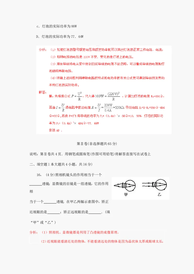 2012年山东潍坊市中考物理真word版含答案_中考真题_4.物理中考真题2015-2024年_地区卷_山东省_山东潍坊中考物理08-21