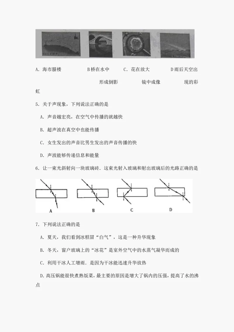 2012年山东潍坊市中考物理真word版含答案_中考真题_4.物理中考真题2015-2024年_地区卷_山东省_山东潍坊中考物理08-21
