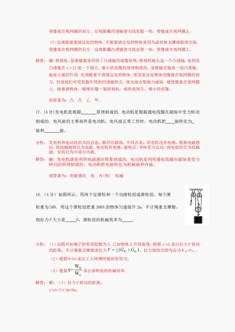 2012年山东潍坊市中考物理真word版含答案_中考真题_4.物理中考真题2015-2024年_地区卷_山东省_山东潍坊中考物理08-21