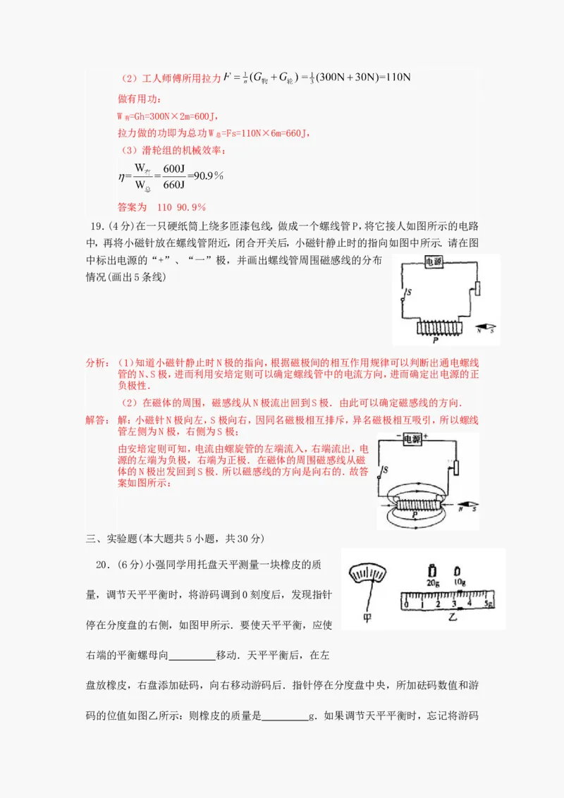 2012年山东潍坊市中考物理真word版含答案_中考真题_4.物理中考真题2015-2024年_地区卷_山东省_山东潍坊中考物理08-21