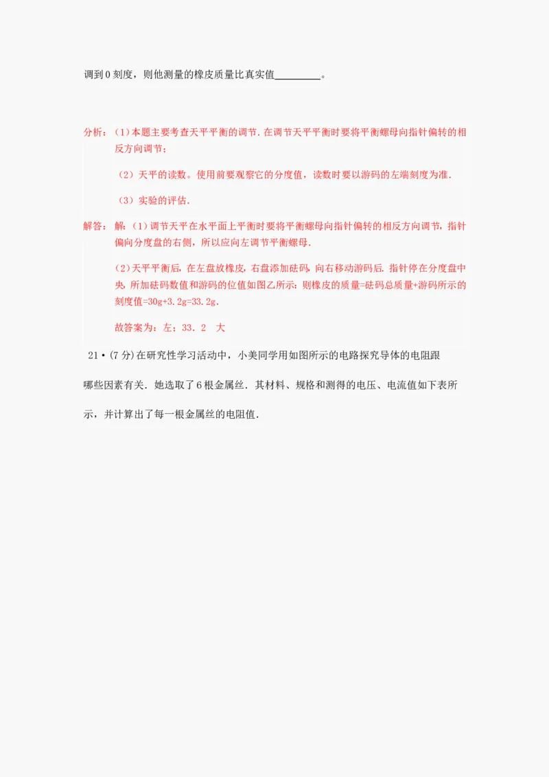 2012年山东潍坊市中考物理真word版含答案_中考真题_4.物理中考真题2015-2024年_地区卷_山东省_山东潍坊中考物理08-21