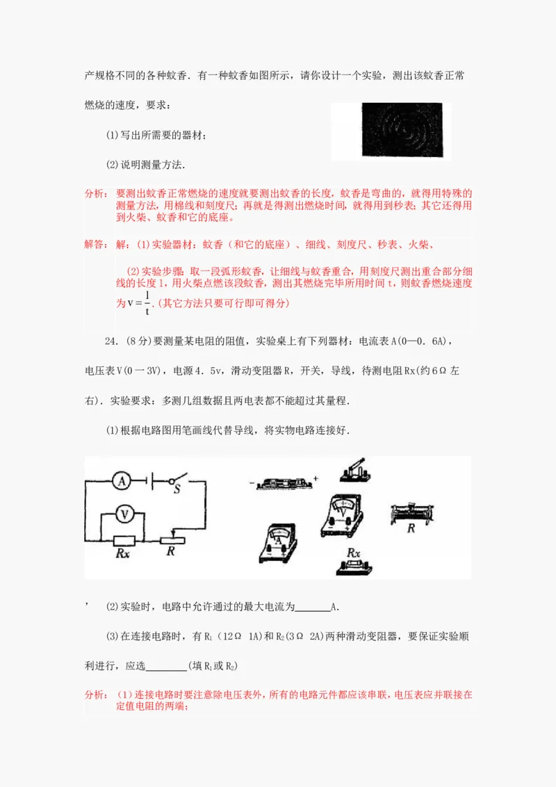 2012年山东潍坊市中考物理真word版含答案_中考真题_4.物理中考真题2015-2024年_地区卷_山东省_山东潍坊中考物理08-21