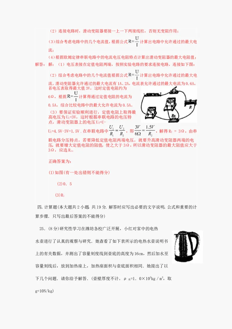 2012年山东潍坊市中考物理真word版含答案_中考真题_4.物理中考真题2015-2024年_地区卷_山东省_山东潍坊中考物理08-21