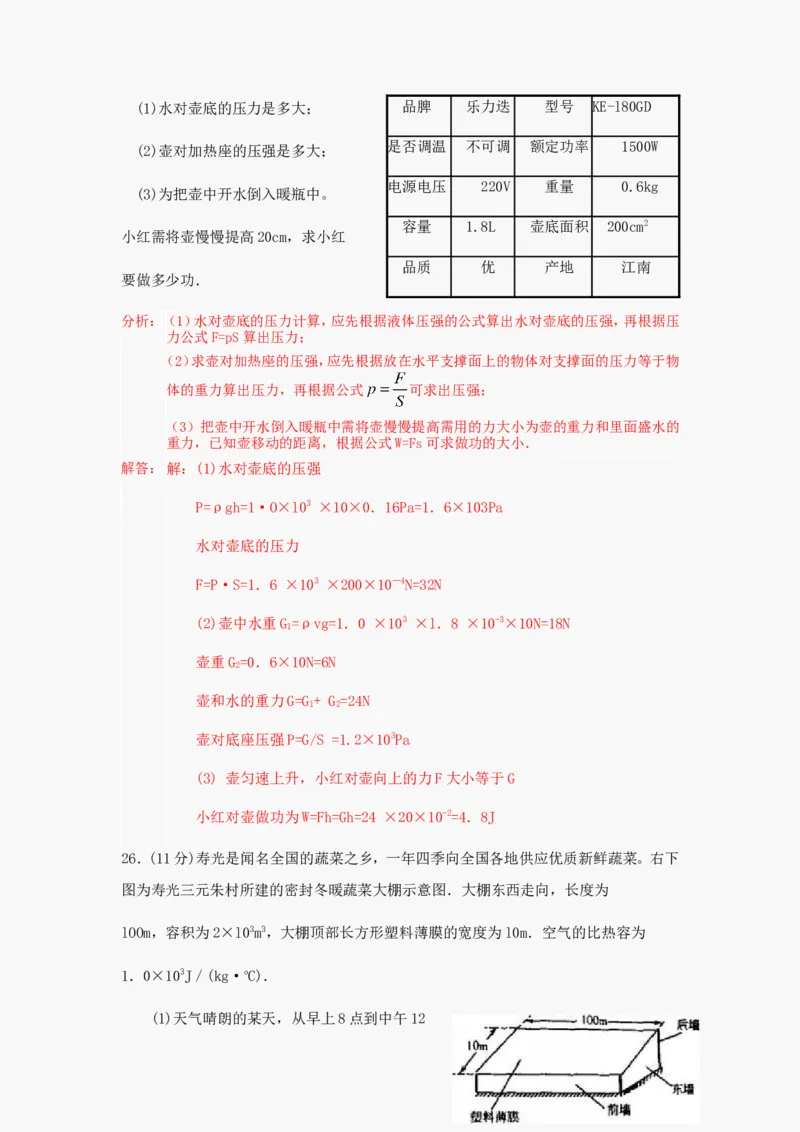 2012年山东潍坊市中考物理真word版含答案_中考真题_4.物理中考真题2015-2024年_地区卷_山东省_山东潍坊中考物理08-21